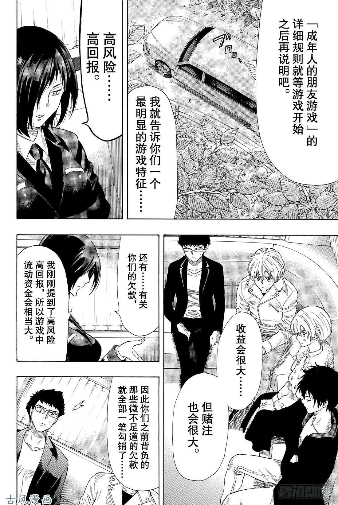 朋友游戏第35话 希望各位能构筑起良好的