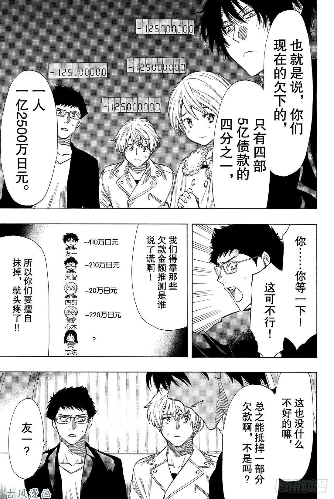 朋友游戏第35话 希望各位能构筑起良好的