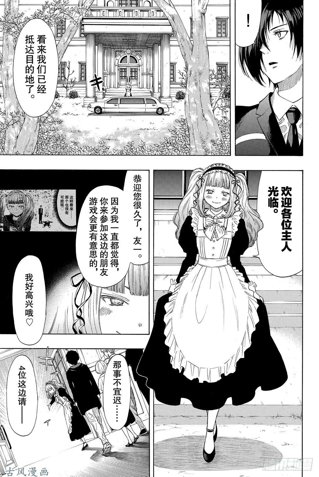 朋友游戏第35话 希望各位能构筑起良好的