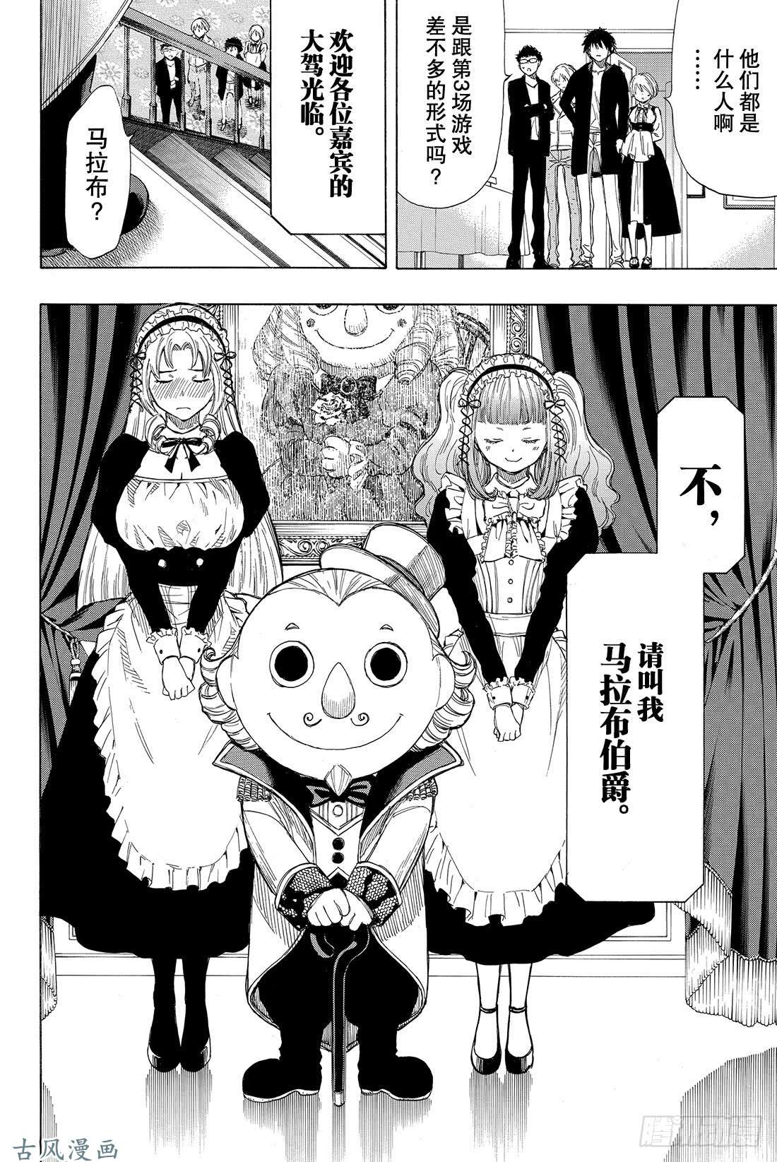 朋友游戏第35话 希望各位能构筑起良好的