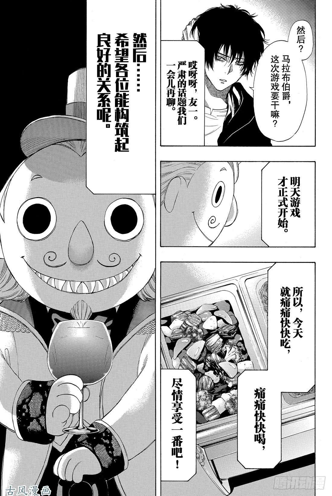 朋友游戏第35话 希望各位能构筑起良好的