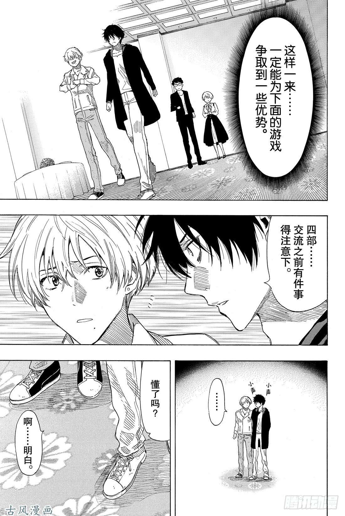 朋友游戏第35话 希望各位能构筑起良好的