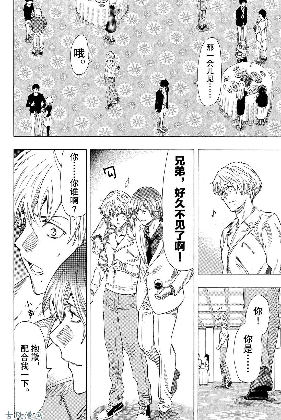 朋友游戏第35话 希望各位能构筑起良好的