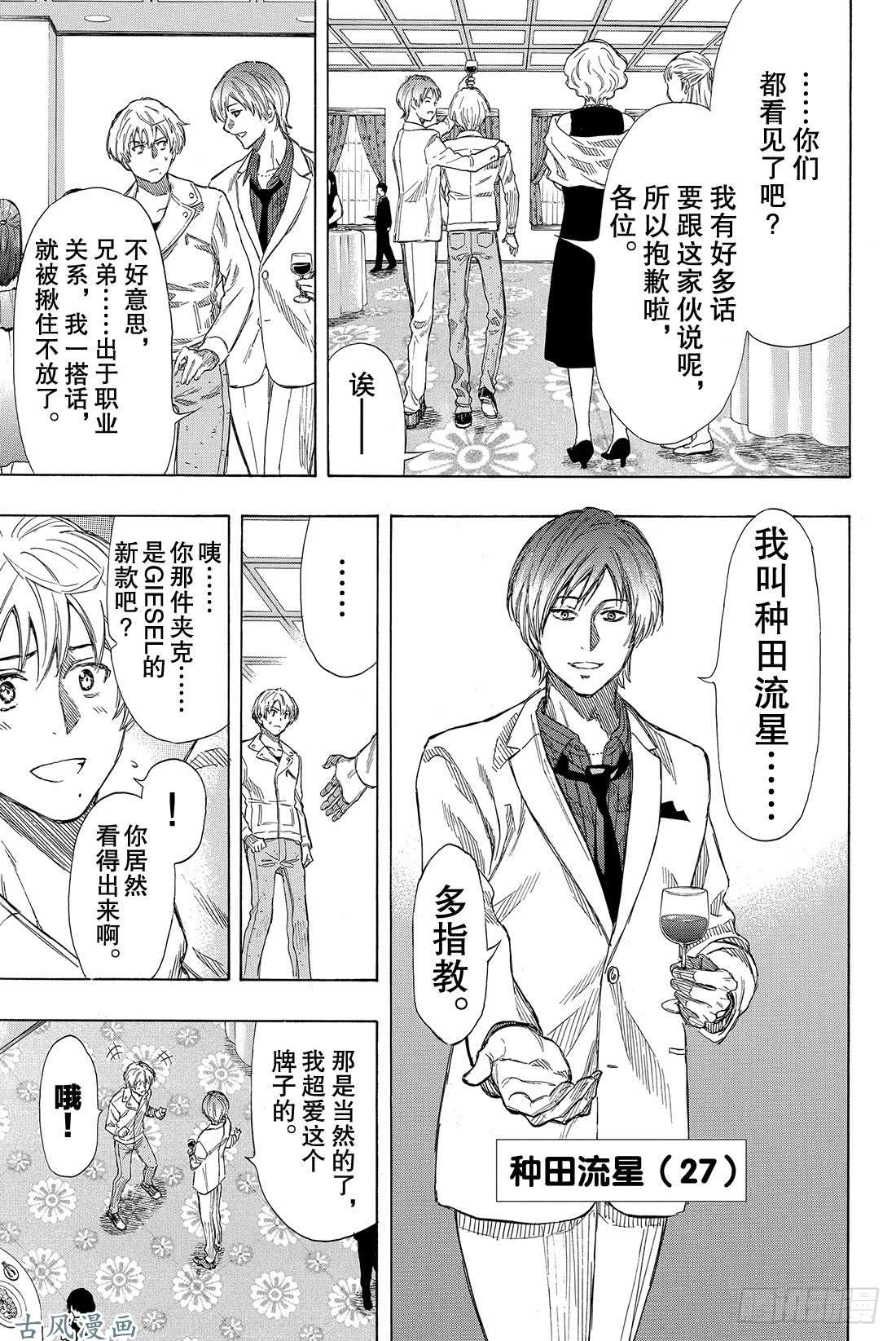 朋友游戏第35话 希望各位能构筑起良好的