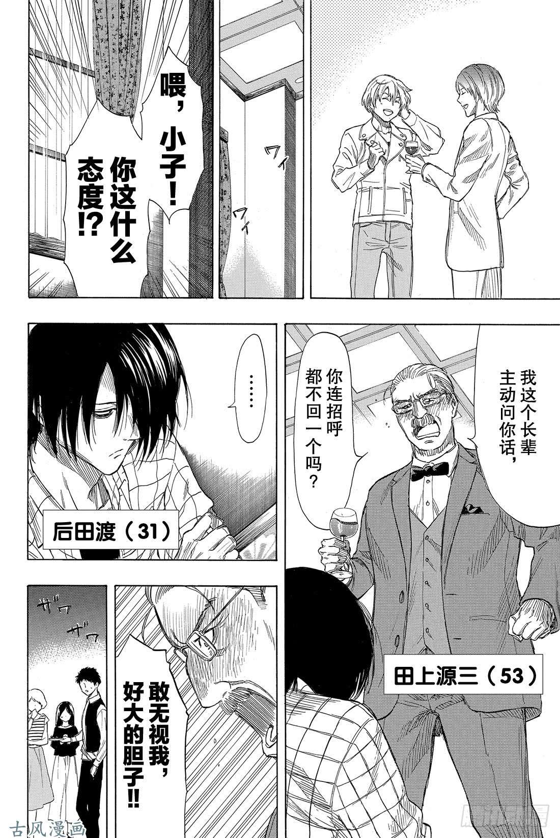 朋友游戏第35话 希望各位能构筑起良好的