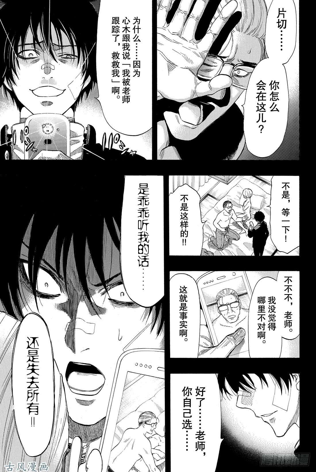 朋友游戏第35话 希望各位能构筑起良好的