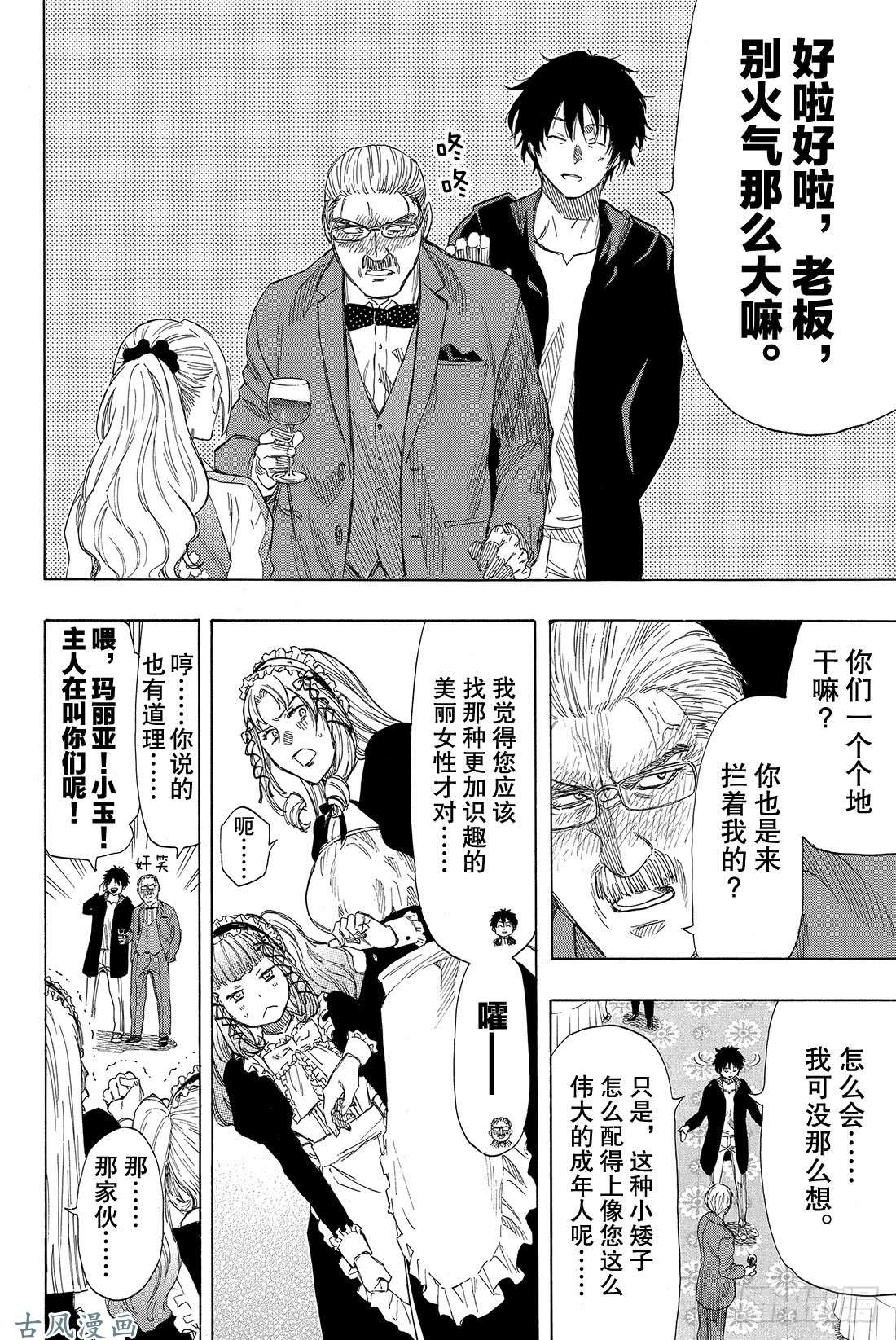 朋友游戏第35话 希望各位能构筑起良好的