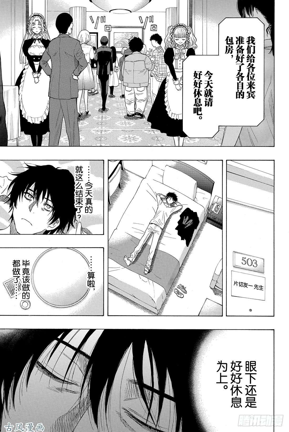 朋友游戏第35话 希望各位能构筑起良好的