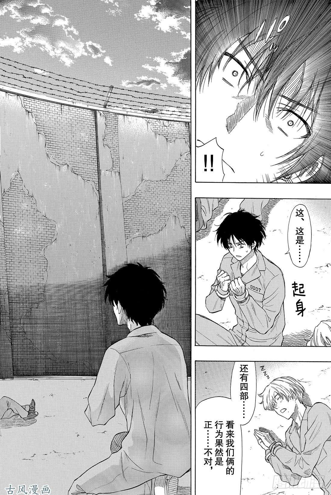 朋友游戏第35话 希望各位能构筑起良好的