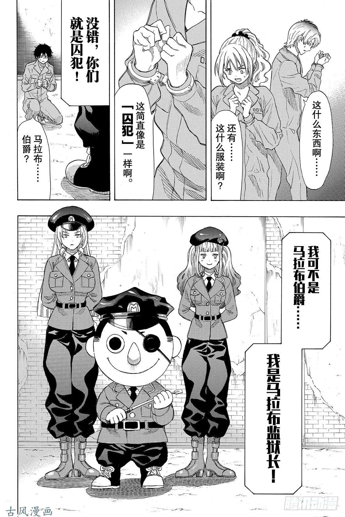 朋友游戏第35话 希望各位能构筑起良好的