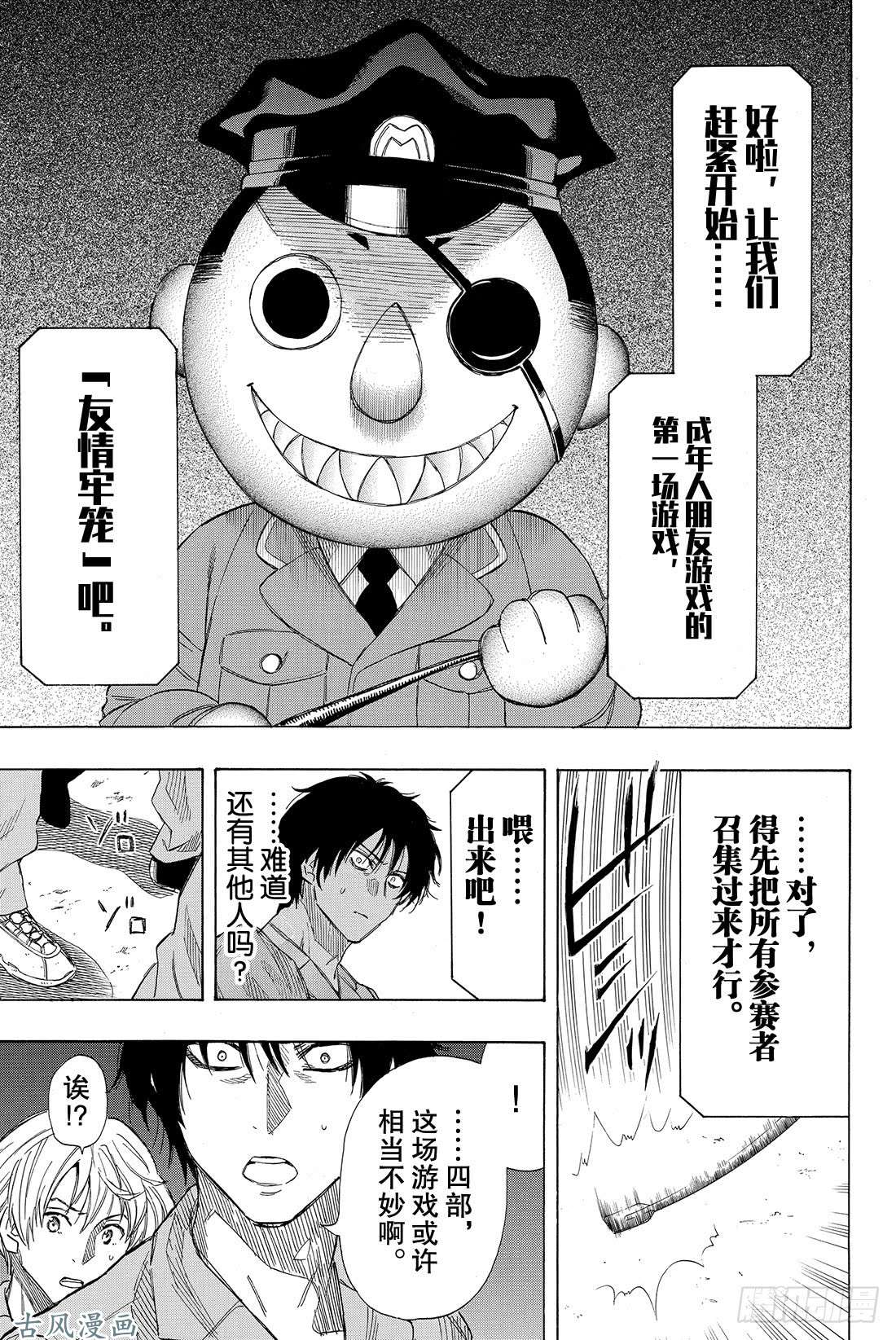 朋友游戏第35话 希望各位能构筑起良好的