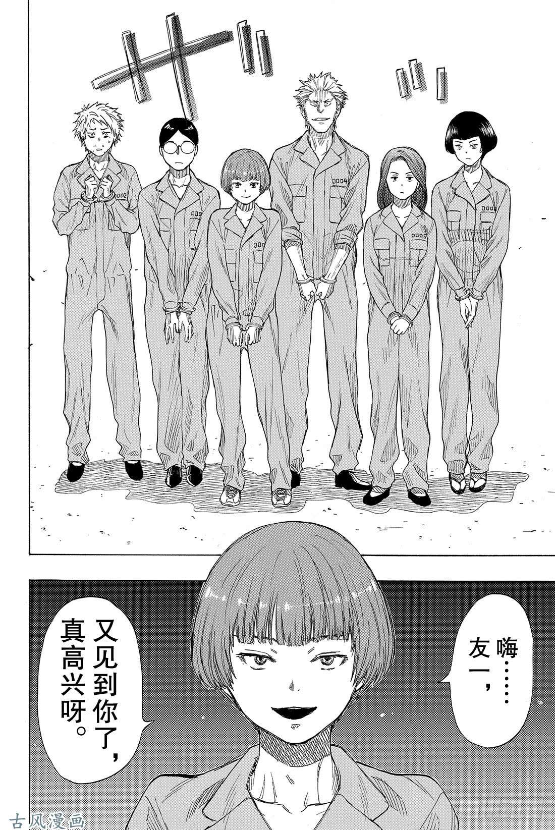 朋友游戏第35话 希望各位能构筑起良好的