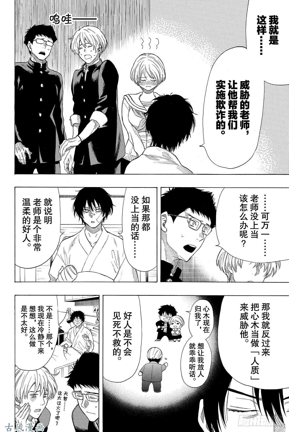 朋友游戏第35话 希望各位能构筑起良好的