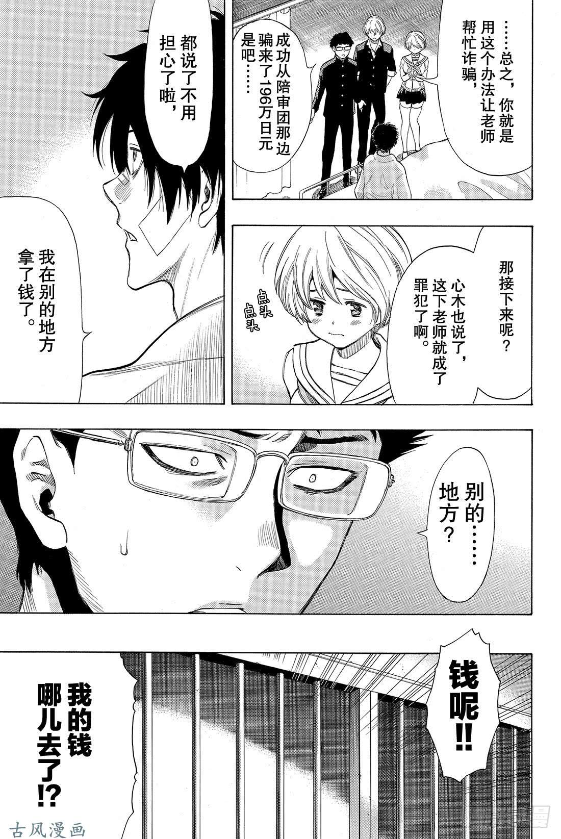 朋友游戏第35话 希望各位能构筑起良好的