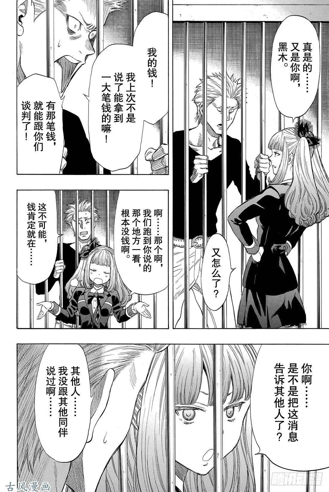 朋友游戏第35话 希望各位能构筑起良好的