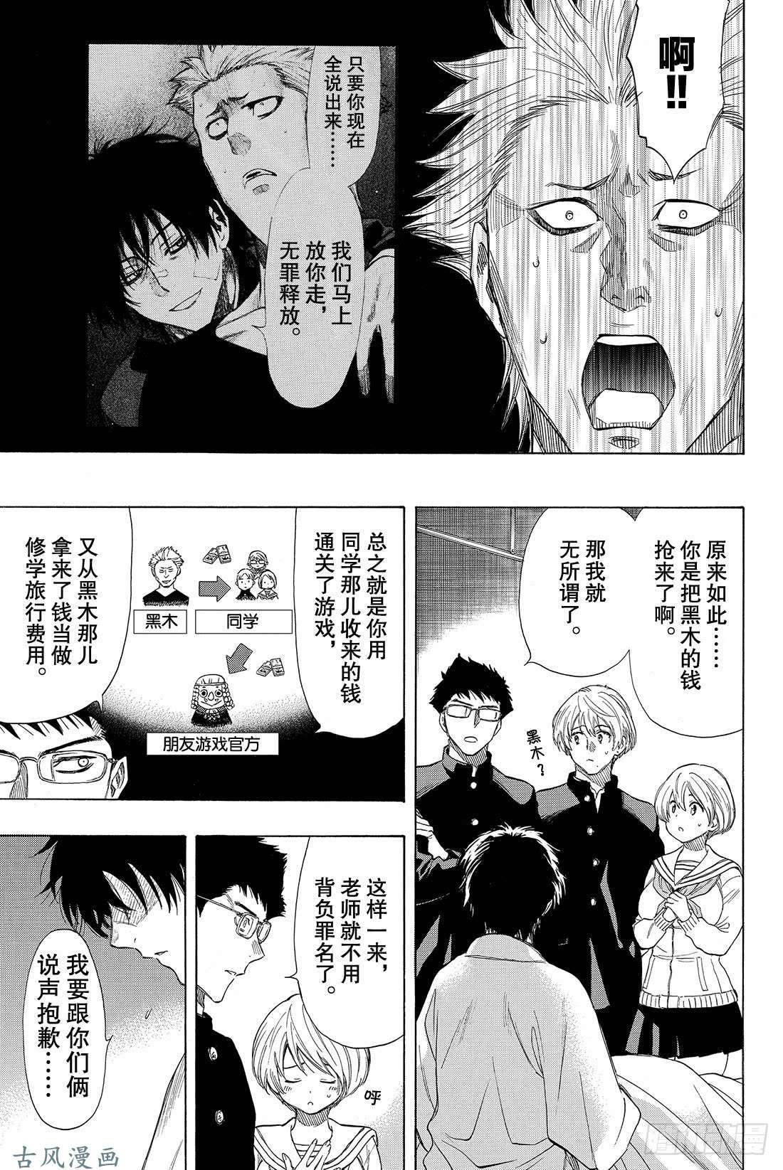 朋友游戏第35话 希望各位能构筑起良好的