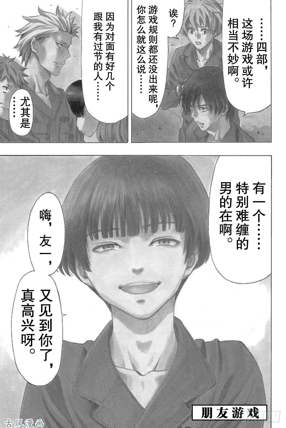 朋友游戏第36话 事实胜于雄辩 这就是「