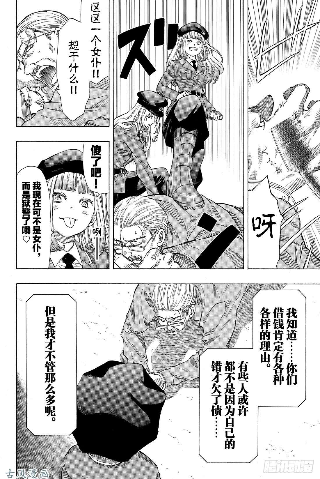 朋友游戏第36话 事实胜于雄辩 这就是「