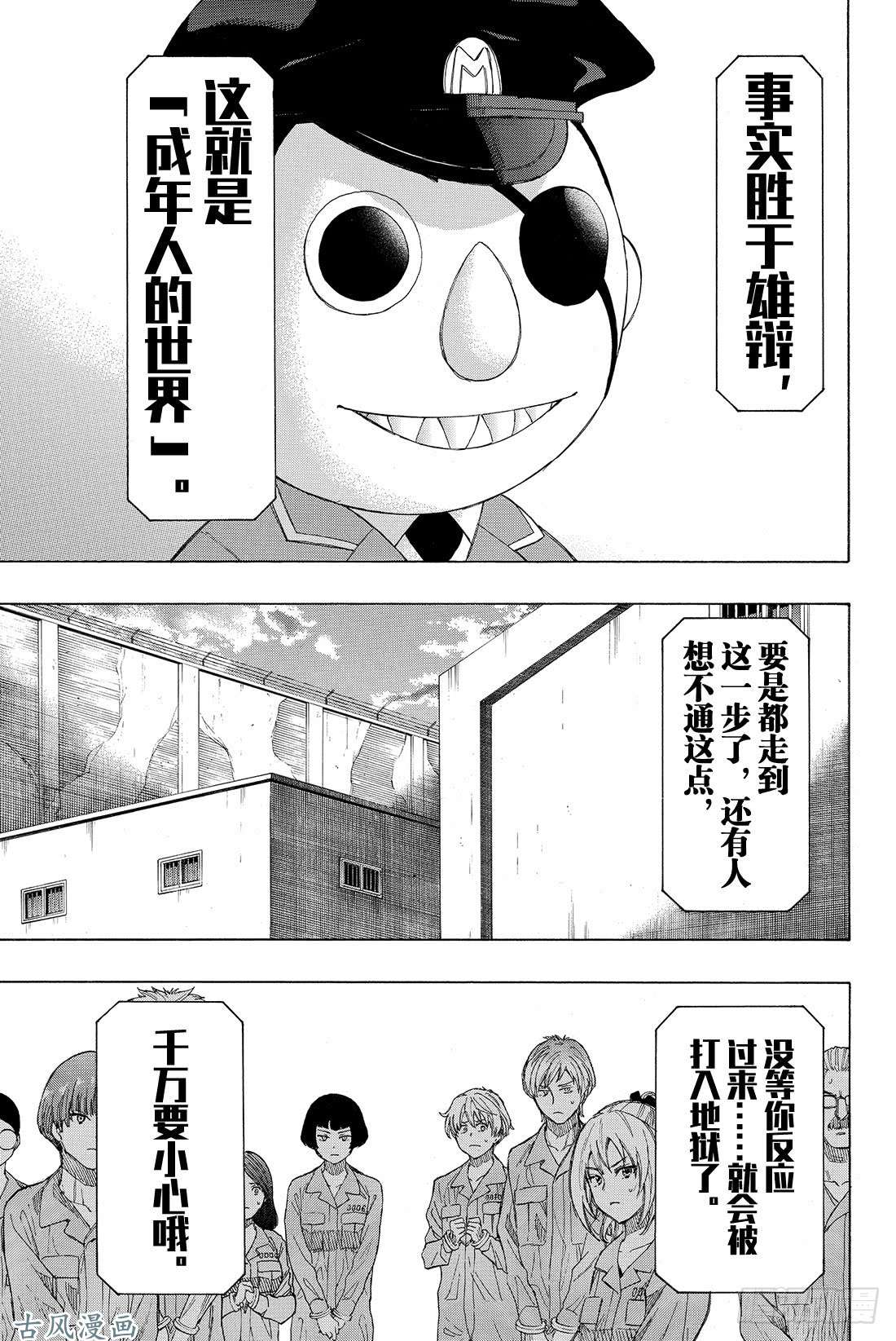 朋友游戏第36话 事实胜于雄辩 这就是「