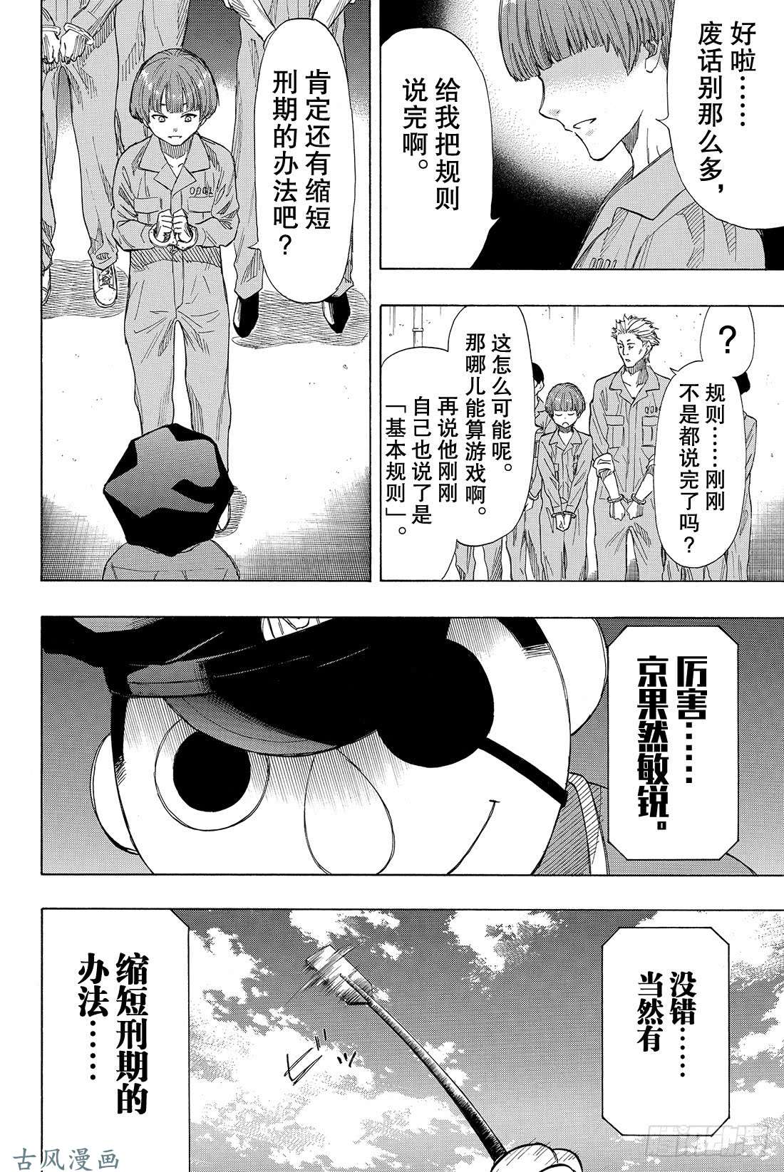 朋友游戏第36话 事实胜于雄辩 这就是「