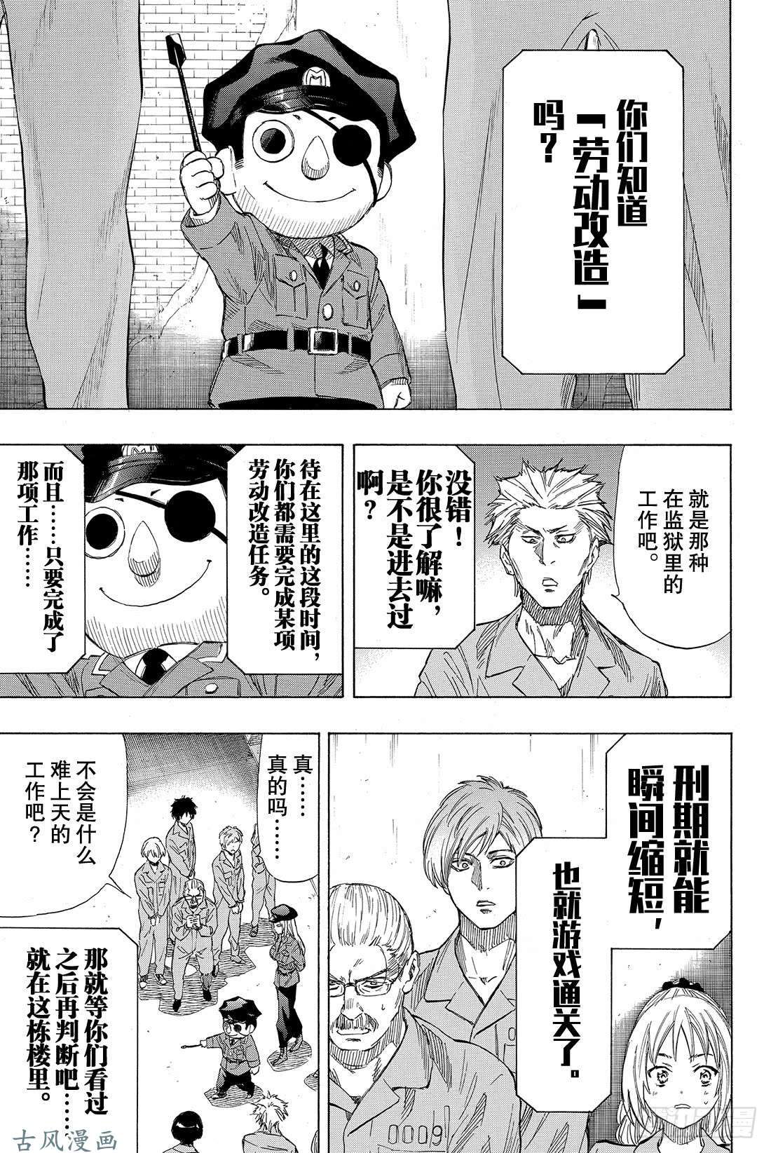 朋友游戏第36话 事实胜于雄辩 这就是「