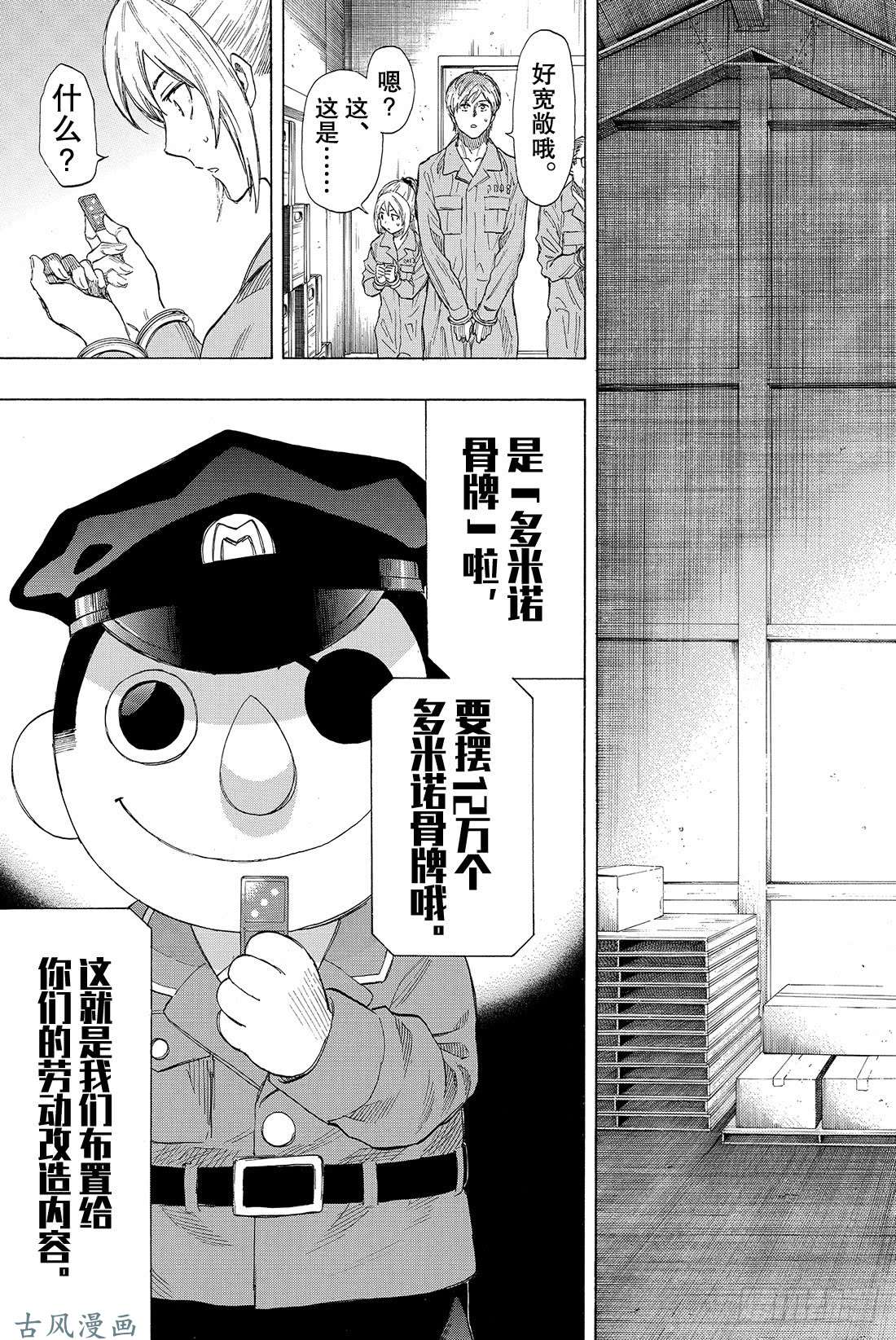 朋友游戏第36话 事实胜于雄辩 这就是「