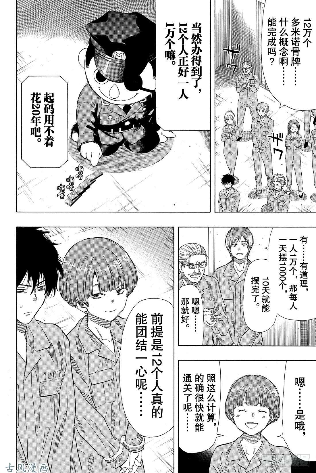 朋友游戏第36话 事实胜于雄辩 这就是「