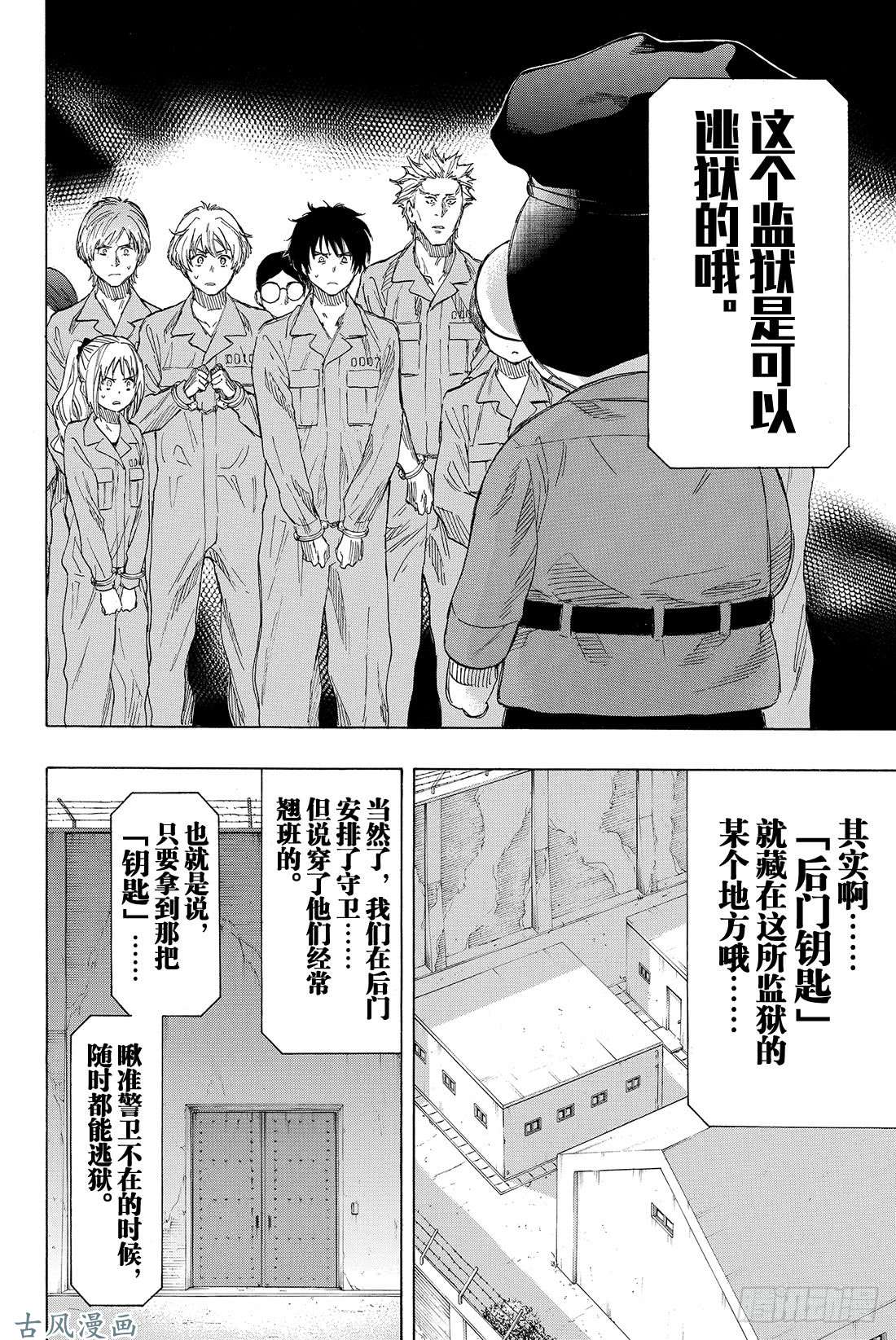 朋友游戏第36话 事实胜于雄辩 这就是「