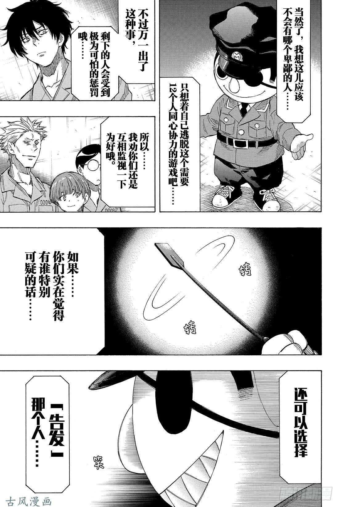 朋友游戏第36话 事实胜于雄辩 这就是「