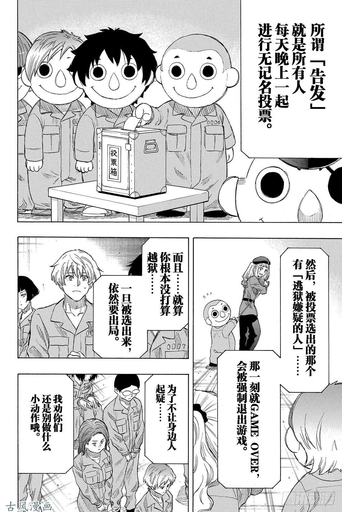 朋友游戏第36话 事实胜于雄辩 这就是「