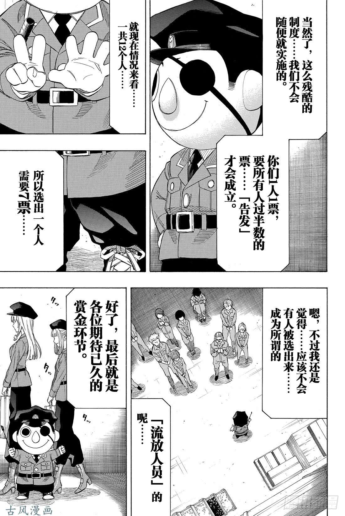 朋友游戏第36话 事实胜于雄辩 这就是「