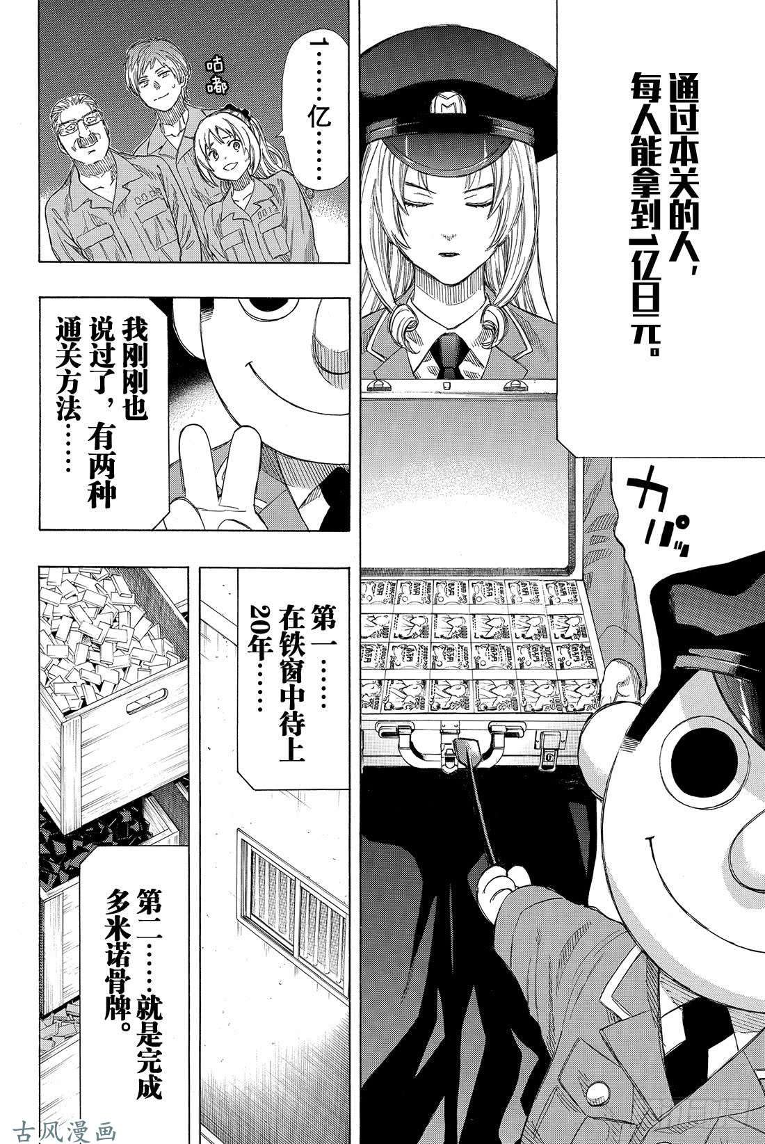 朋友游戏第36话 事实胜于雄辩 这就是「