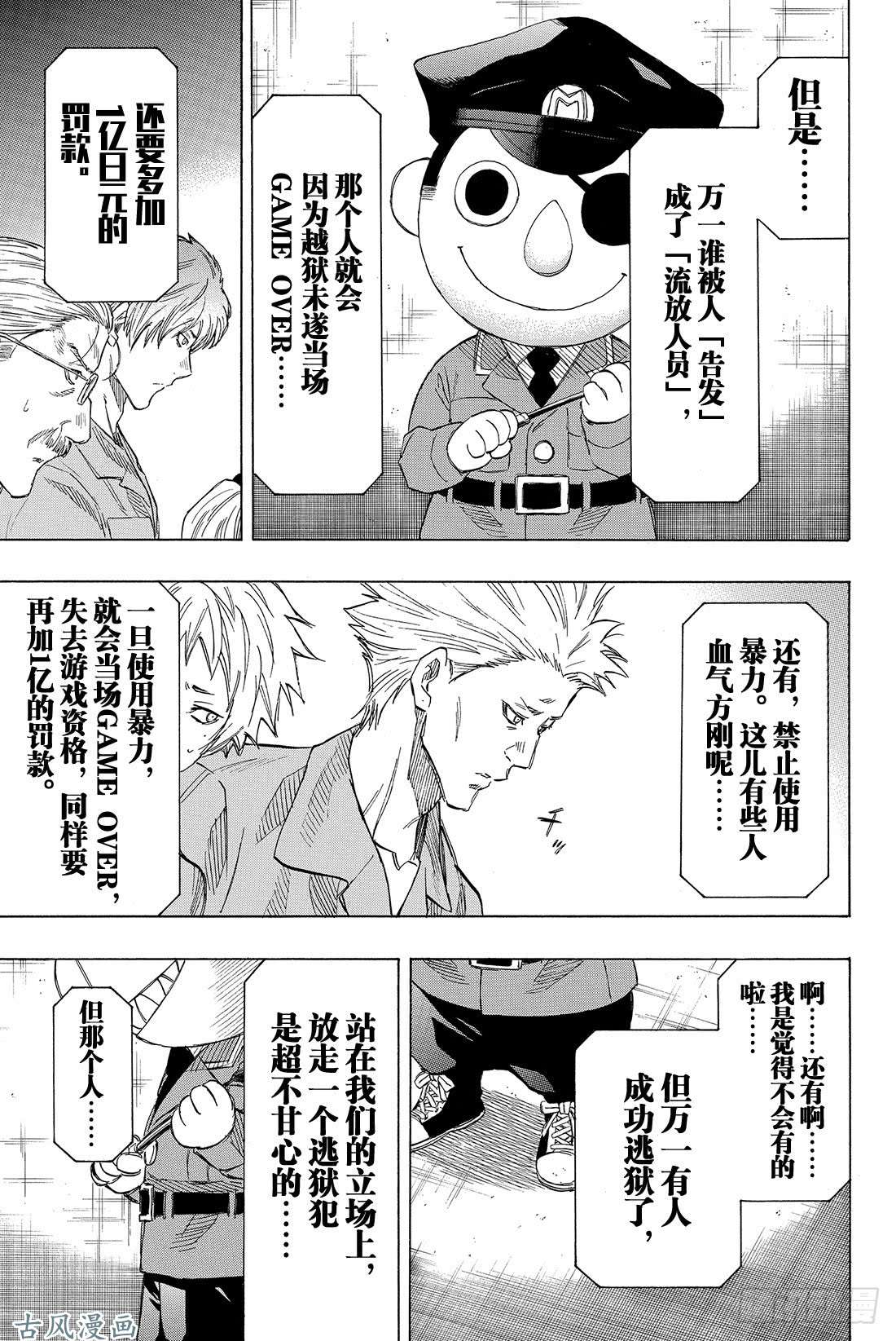 朋友游戏第36话 事实胜于雄辩 这就是「