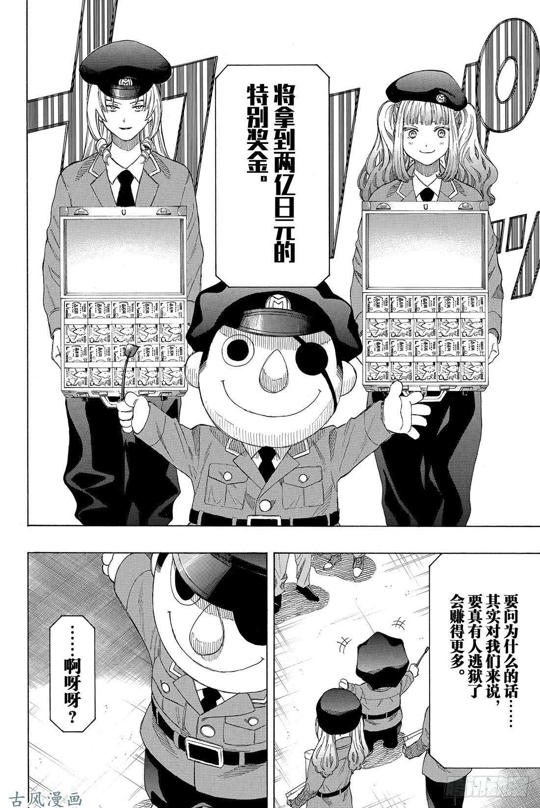 朋友游戏第36话 事实胜于雄辩 这就是「