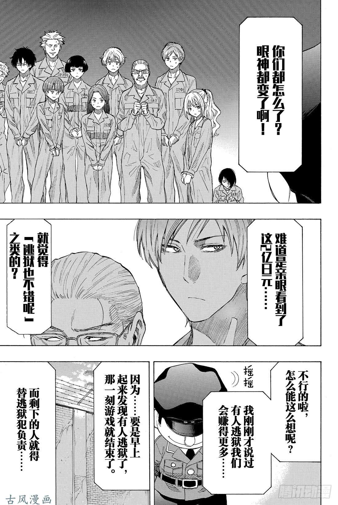 朋友游戏第36话 事实胜于雄辩 这就是「