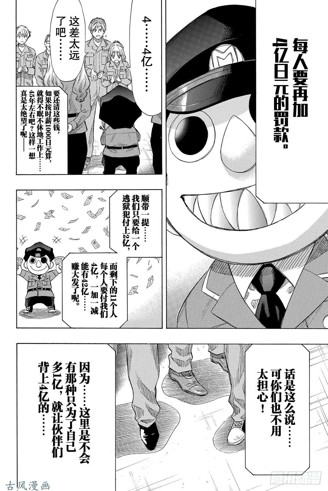 朋友游戏第36话 事实胜于雄辩 这就是「