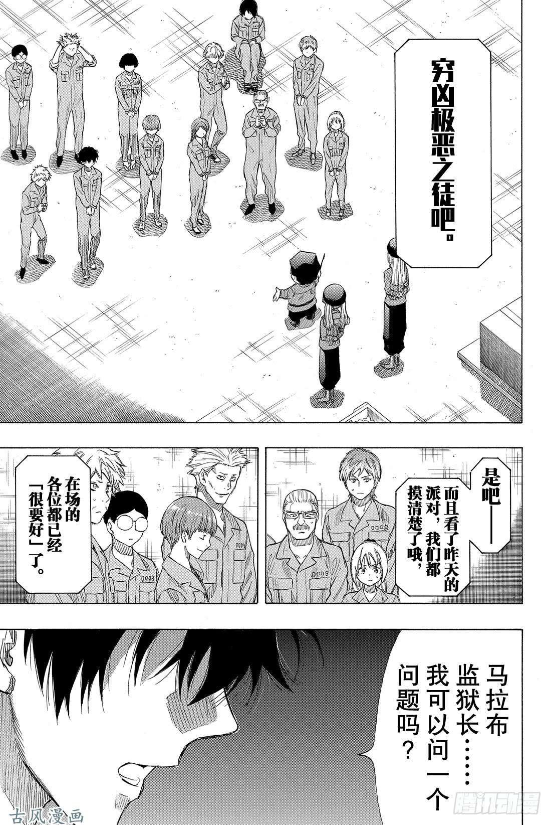 朋友游戏第36话 事实胜于雄辩 这就是「