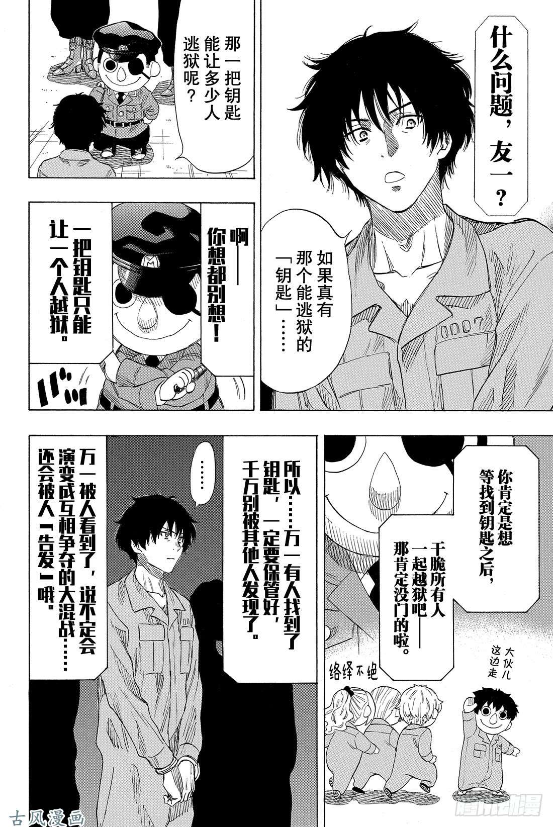 朋友游戏第36话 事实胜于雄辩 这就是「