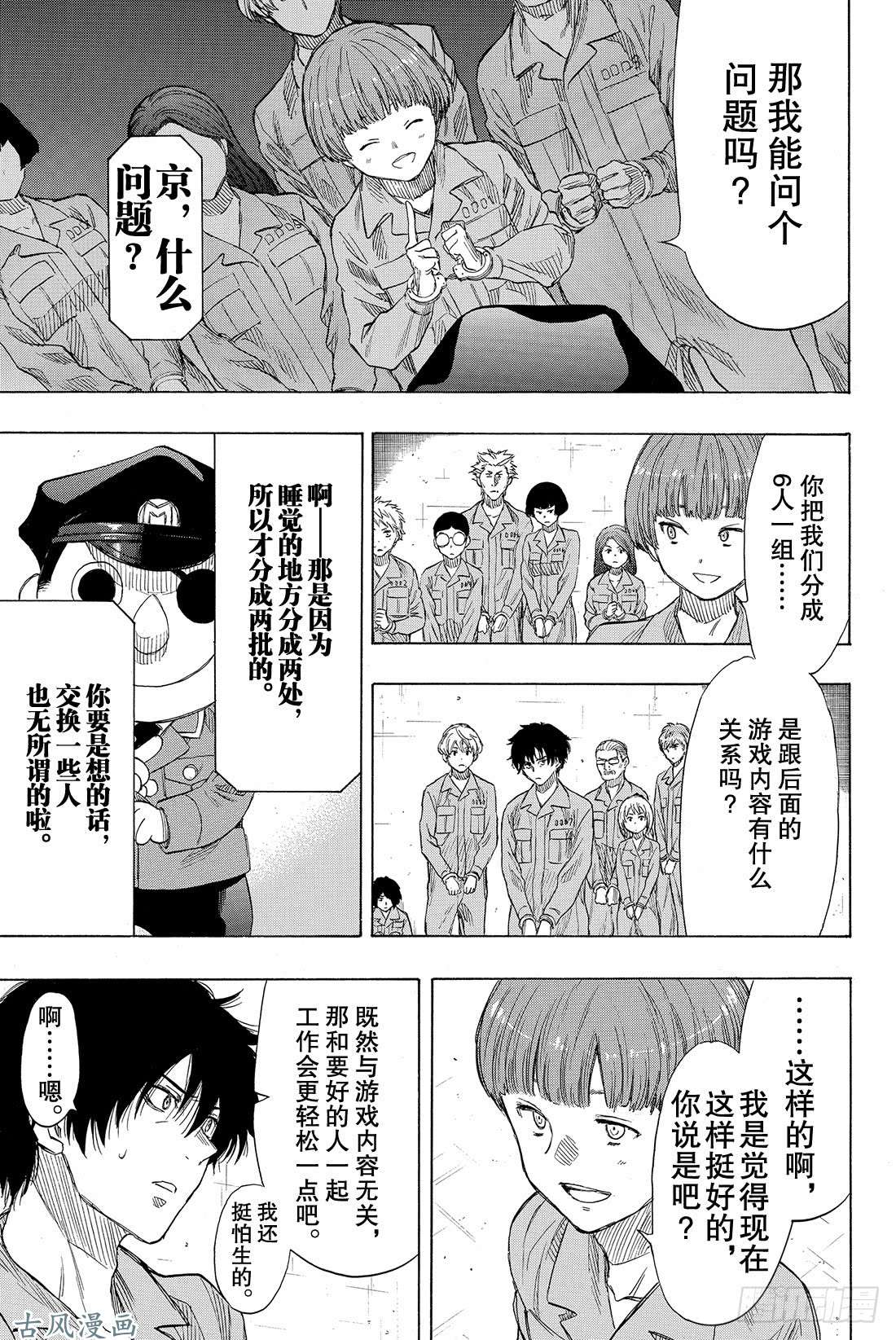 朋友游戏第36话 事实胜于雄辩 这就是「