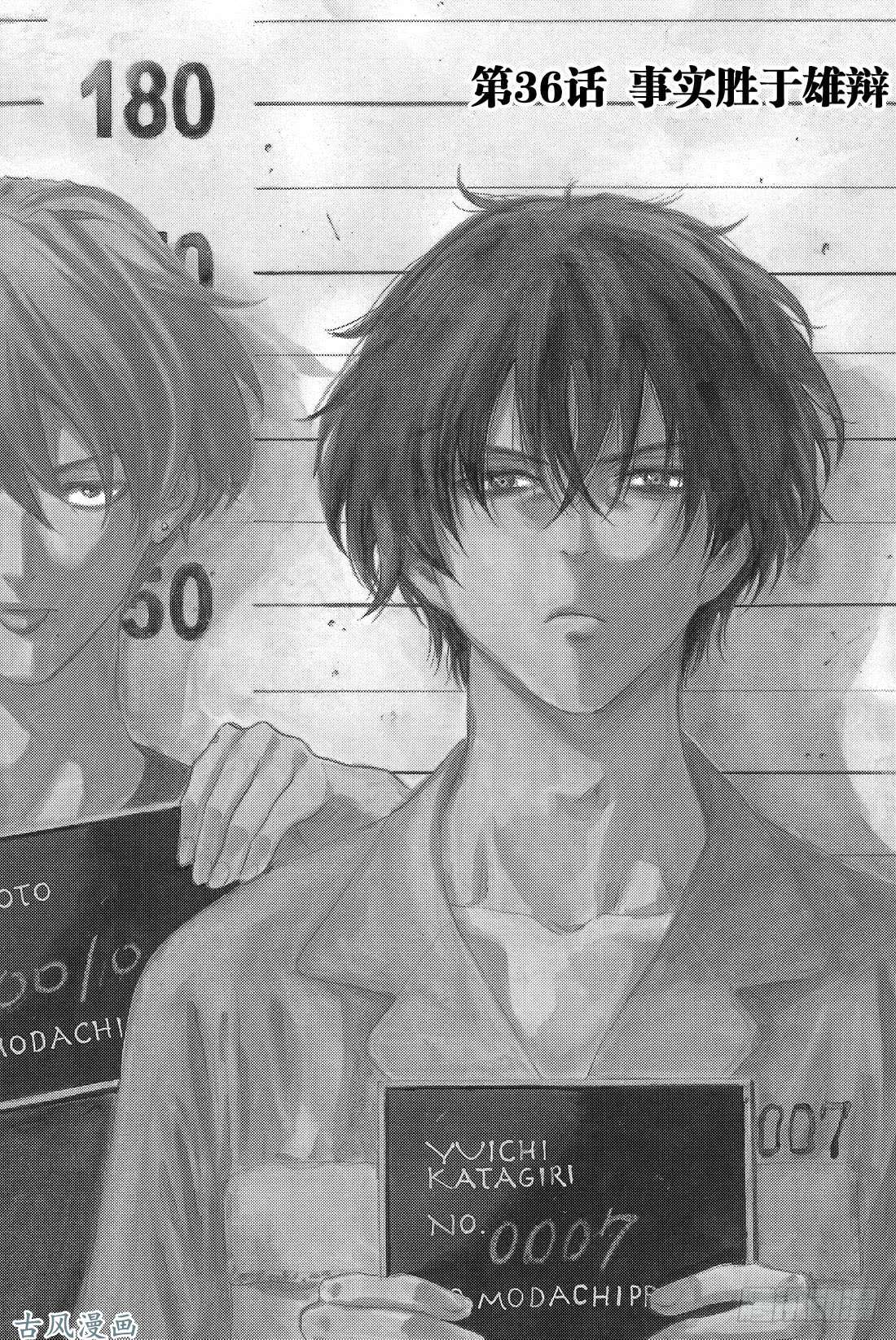 朋友游戏第36话 事实胜于雄辩 这就是「