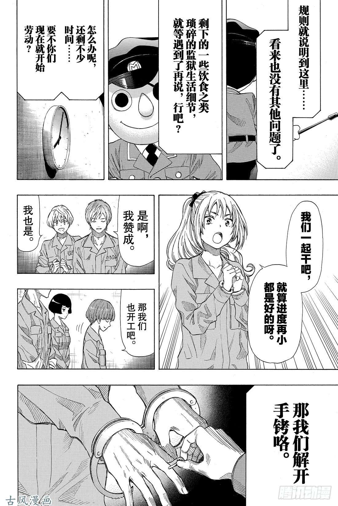 朋友游戏第36话 事实胜于雄辩 这就是「