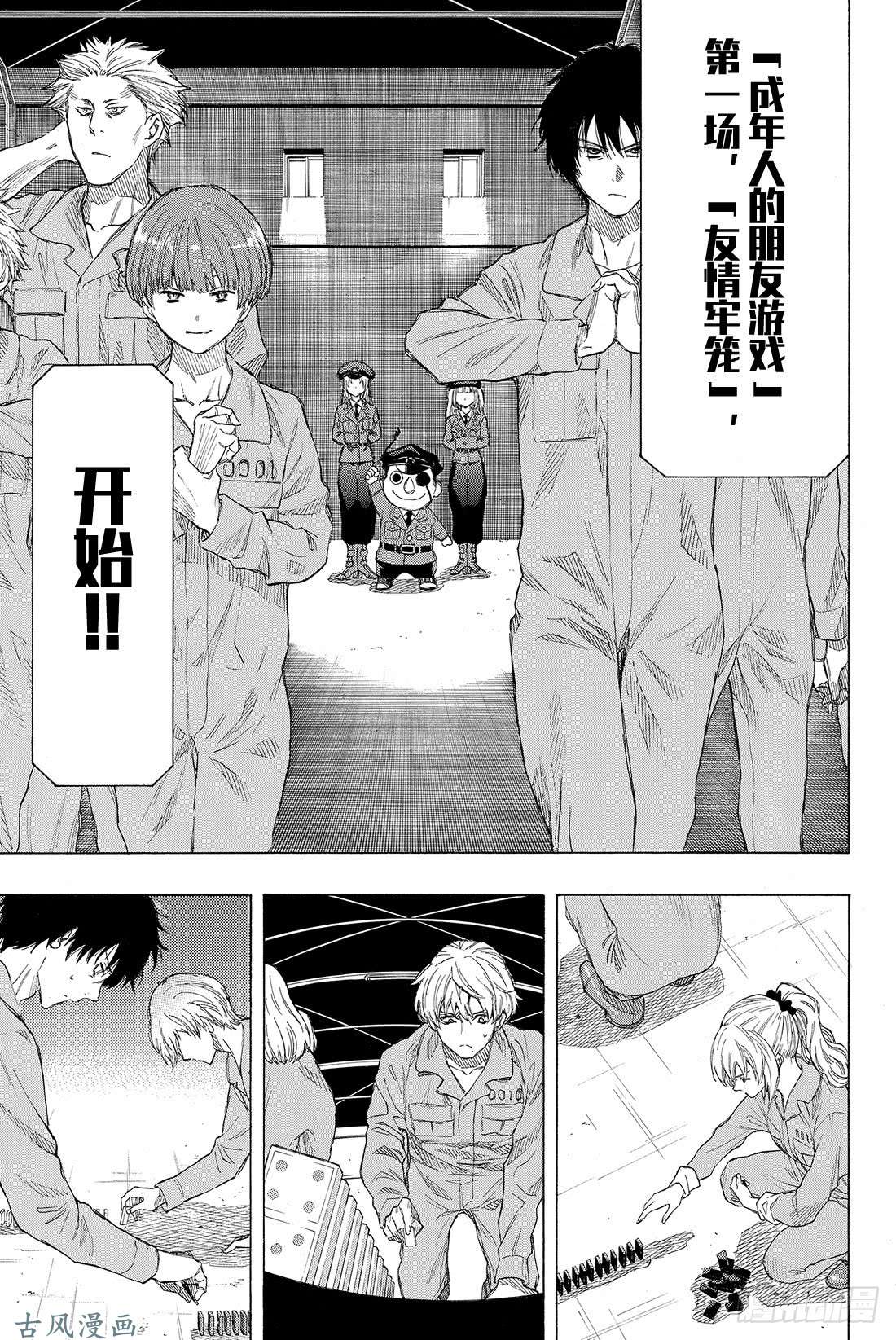 朋友游戏第36话 事实胜于雄辩 这就是「