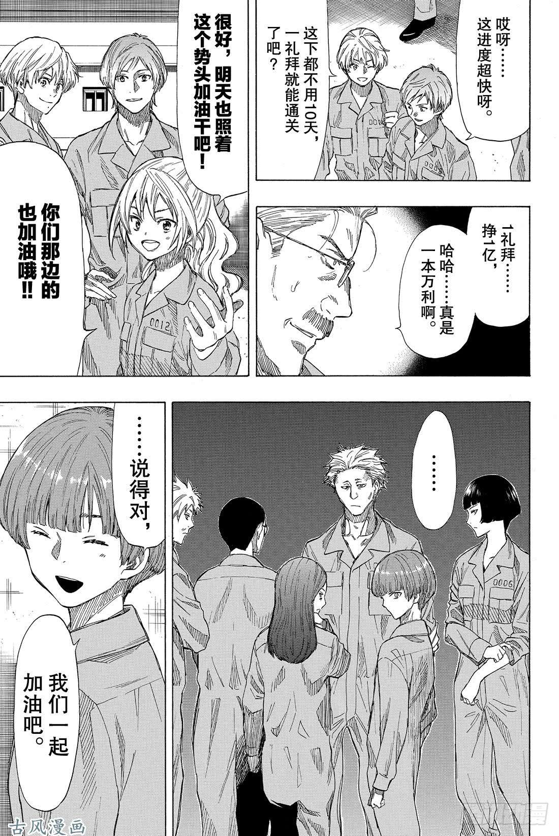 朋友游戏第36话 事实胜于雄辩 这就是「