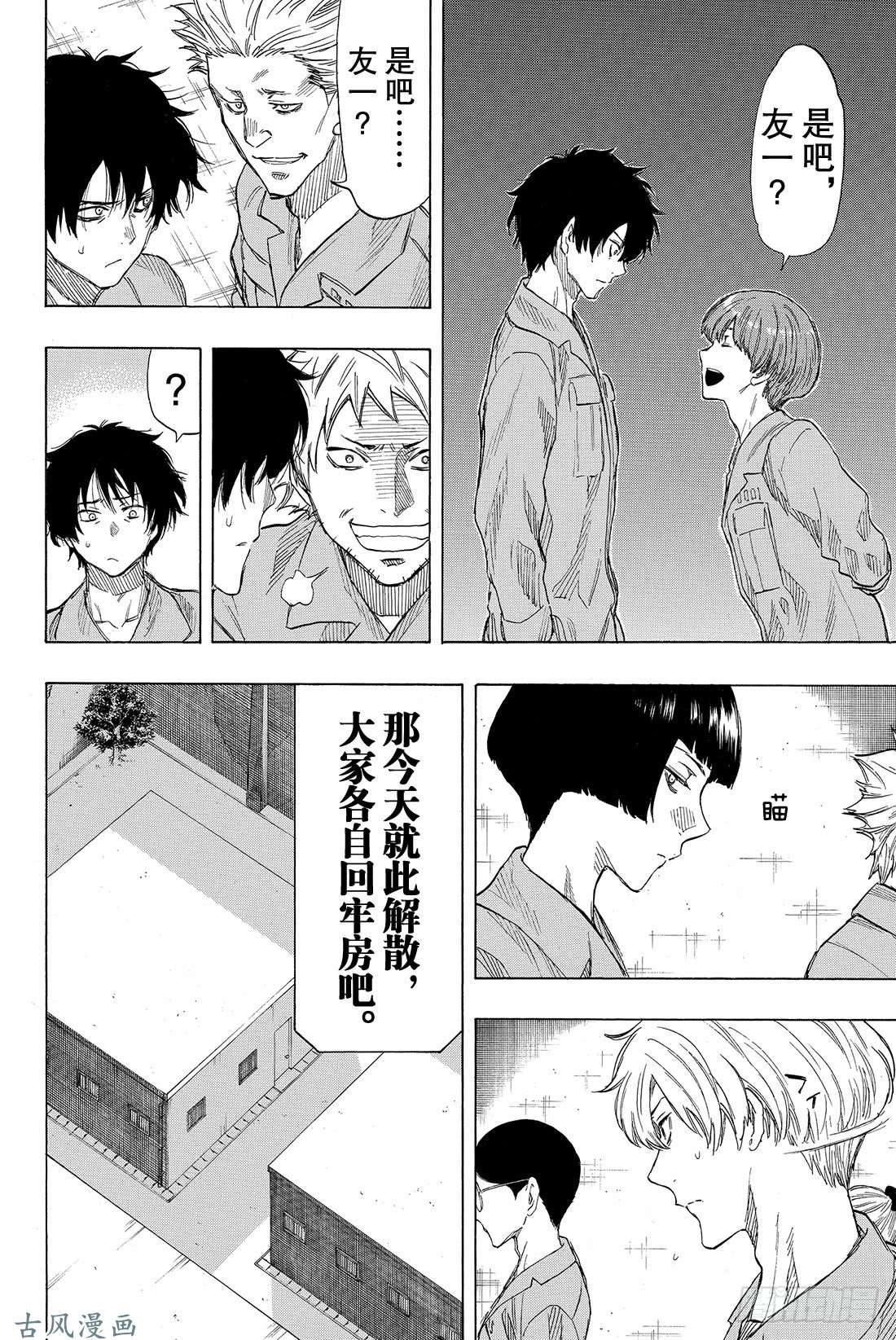 朋友游戏第36话 事实胜于雄辩 这就是「