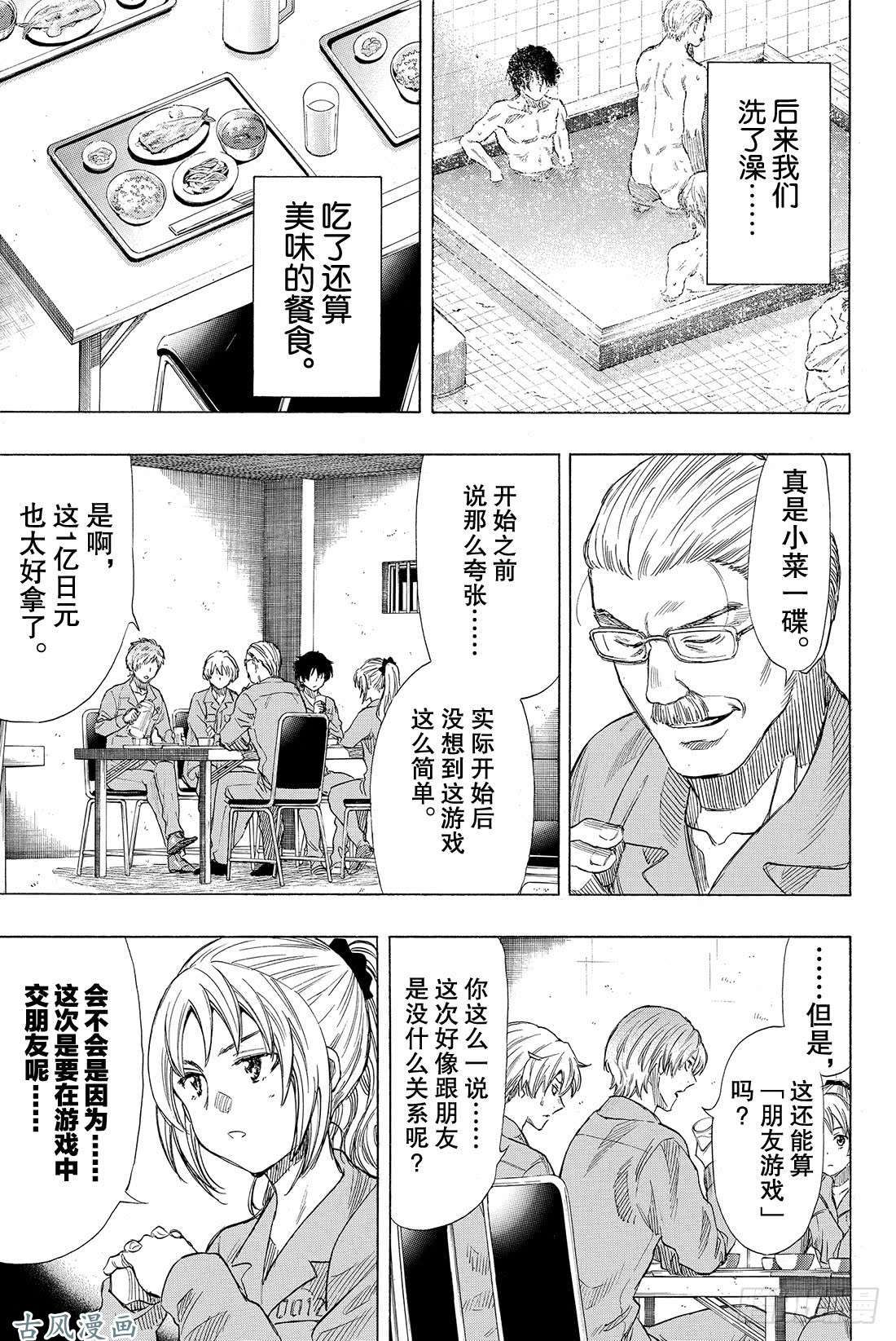 朋友游戏第36话 事实胜于雄辩 这就是「