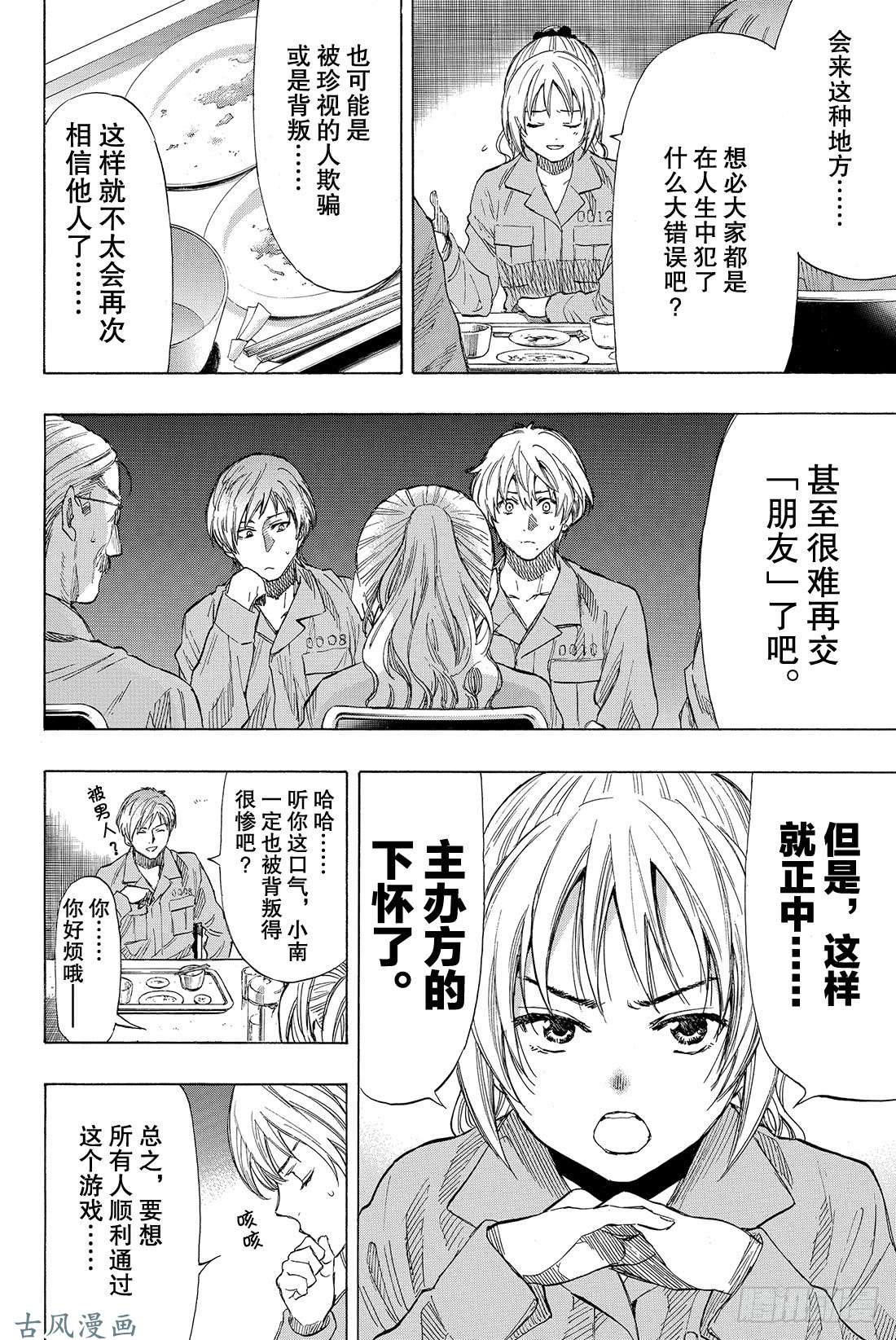 朋友游戏第36话 事实胜于雄辩 这就是「