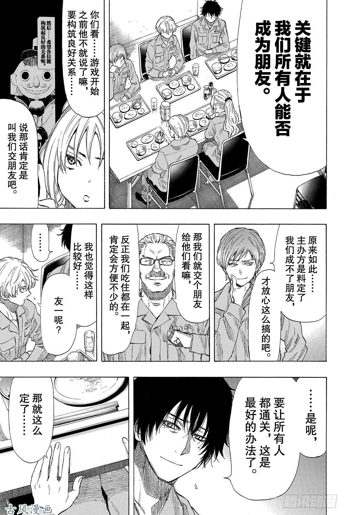 朋友游戏第36话 事实胜于雄辩 这就是「