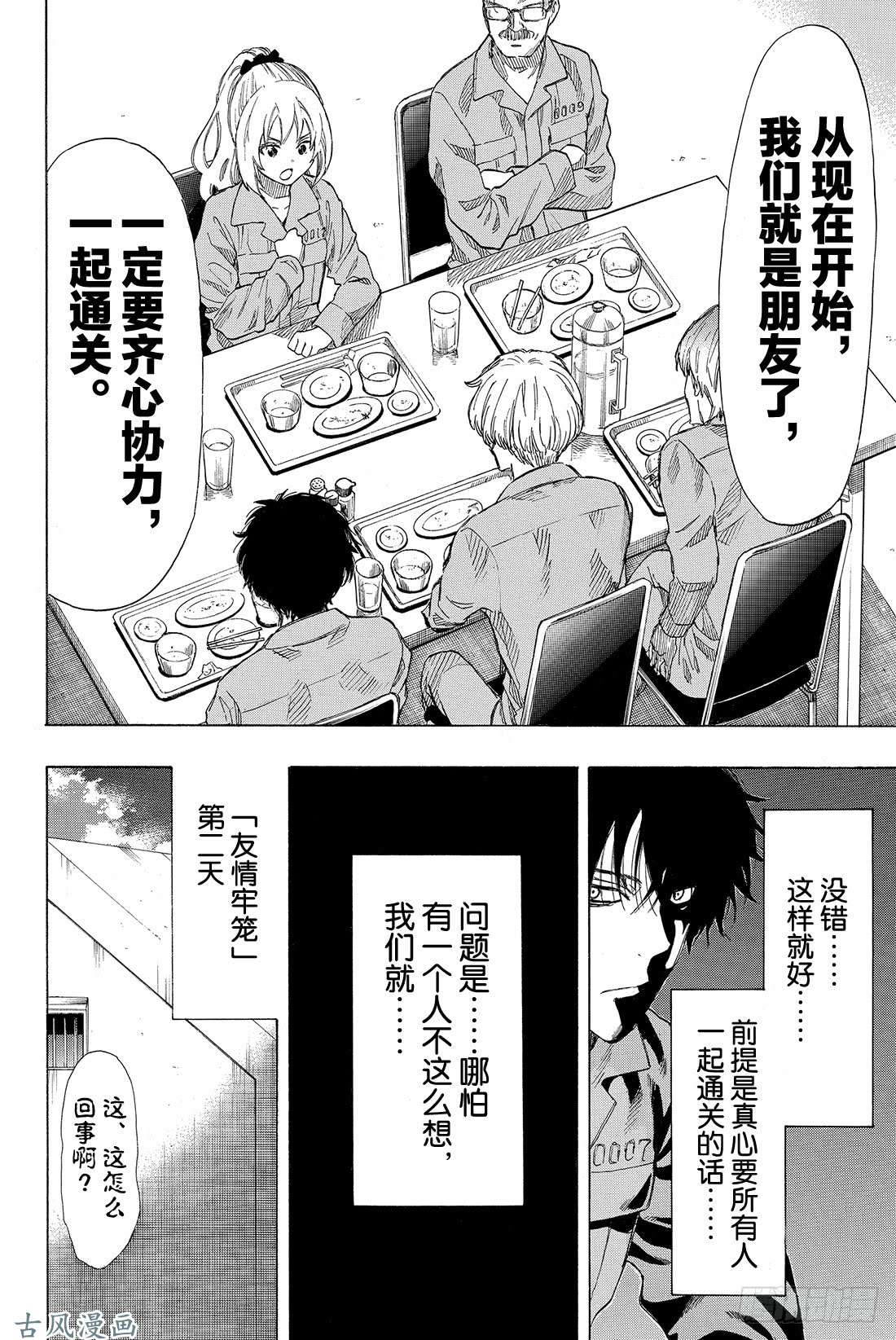 朋友游戏第36话 事实胜于雄辩 这就是「