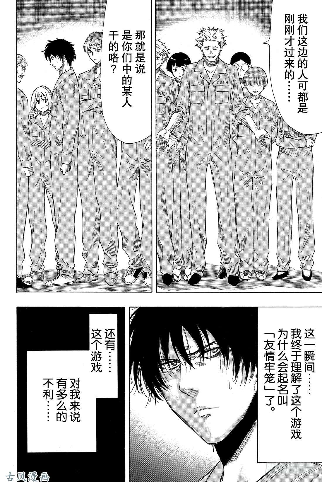 朋友游戏第36话 事实胜于雄辩 这就是「