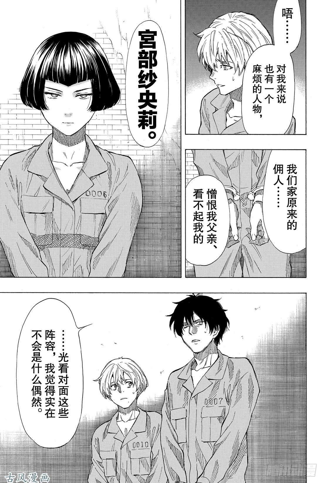 朋友游戏第36话 事实胜于雄辩 这就是「